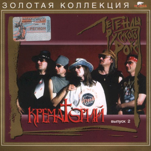 Legendy russkogo roka, vipusk 2