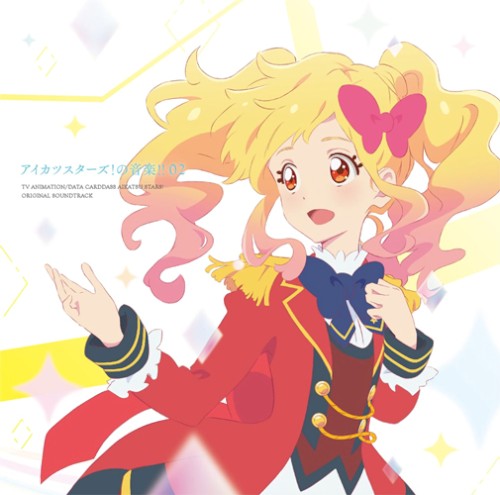 アイカツスターズ！の音楽!! 02