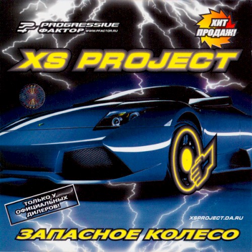 Запасное Колесо