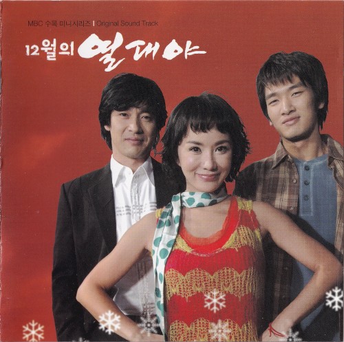 12월의 열대야 (MBC 수목 미니시리즈) I Original Sound Track