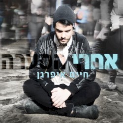 אחרי הסערה