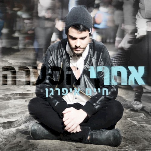 אחרי הסערה