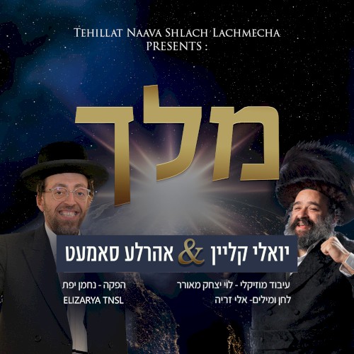 מלך