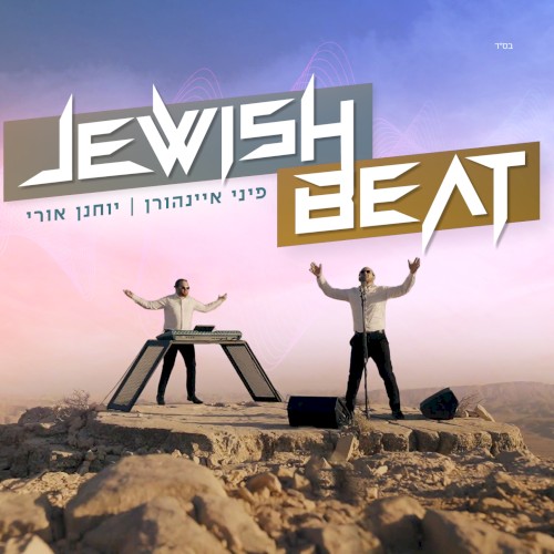 Jewish Beat