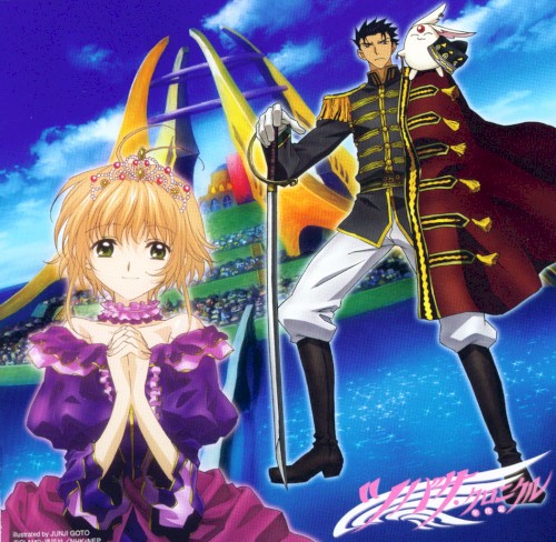 「ツバサ・クロニクル」ドラマ&キャラソン アルバム: 「王宮のマチネ」 Chapter.1 〜水上都市コラル〜