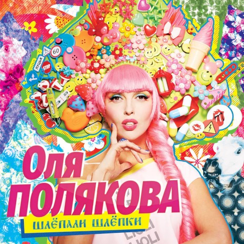 Шлёпали шлёпки