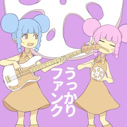 うっかりファンク