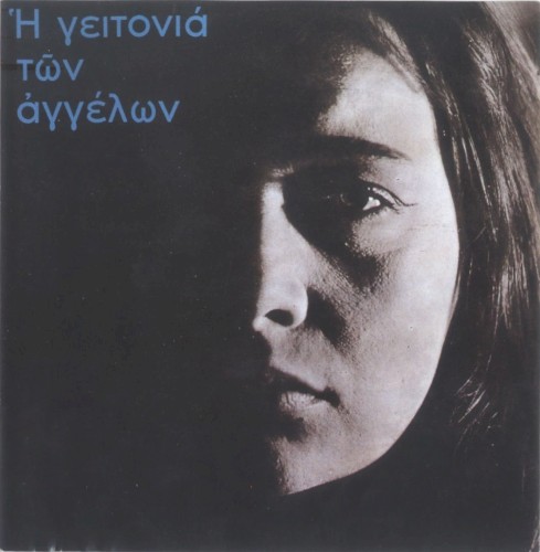 Η γειτονιά των αγγέλων
