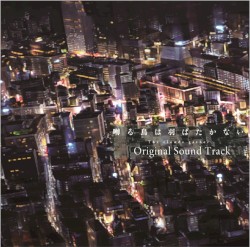 囀る鳥は羽ばたかないThe clouds gather Original Sound Track
