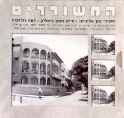 המשוררים