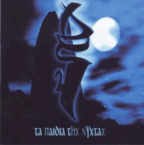 Τα Παιδιά Της Νύχτας