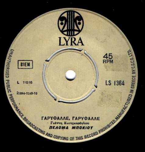 Μην κλαις / Γαρύφαλλε, Γαρύφαλλε