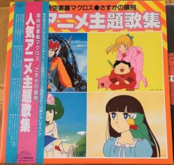人気アニメ主題歌集 超時空要塞マクロス/さすがの猿飛