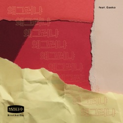 what's wrong with u