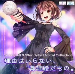 Tinkerbell&Wendybell Vocal Collection 理由はいらない、真理絵だもの。