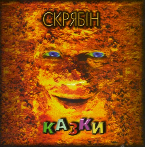 Казки