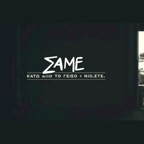 Σαμέ