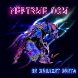 Не хватает света