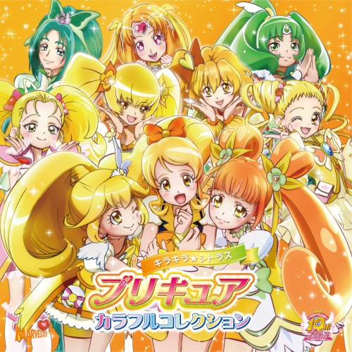 プリキュアカラフルコレクション キラキラ☆シトラス
