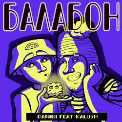 Балабон