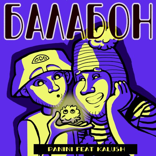 Балабон