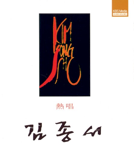 열창 (熱唱)