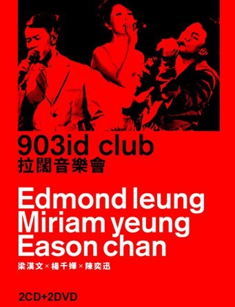 903id Club 拉阔音乐会