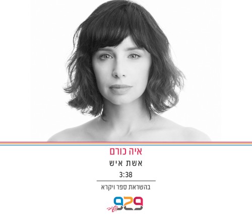 אשת איש
