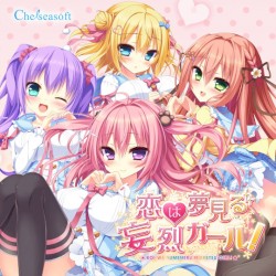 恋は夢見る妄烈ガール! Original Sound Track