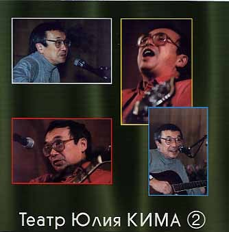 Театр песни - 2