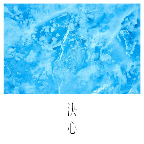 Kesshin