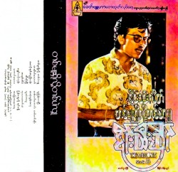 တစ်မူးရှိလို့တစ်ပဲလှူ