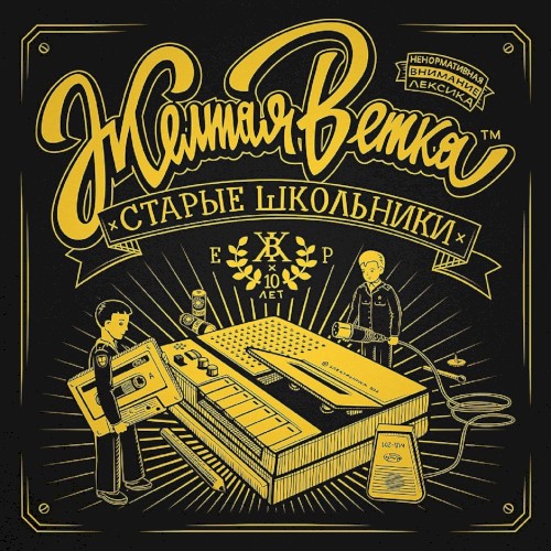 Старые школьники