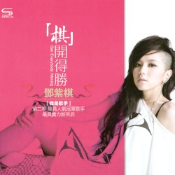 棋开得胜