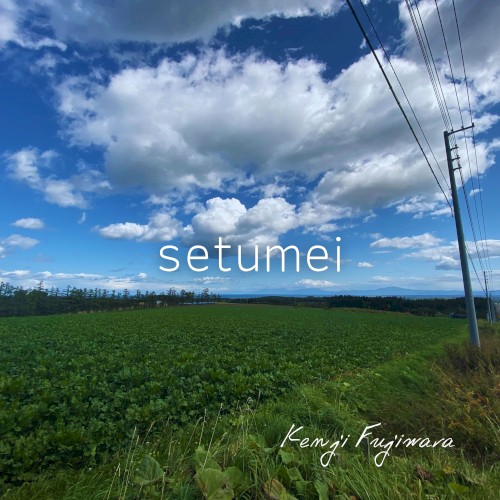 setumei
