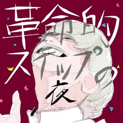 Kakumeiteki Step no Yoru
