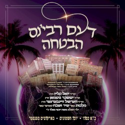 דעם רבי׳נס הבטחה