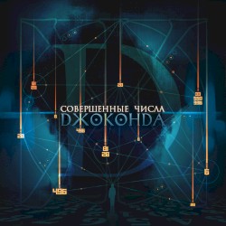 Совершенные числа