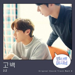 Oh! My assistant (Original Television Soundtrack), Pt. 2
