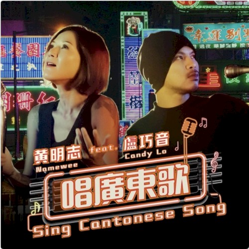 Sing Cantonese Song