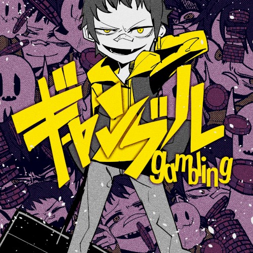 ギャンブル
