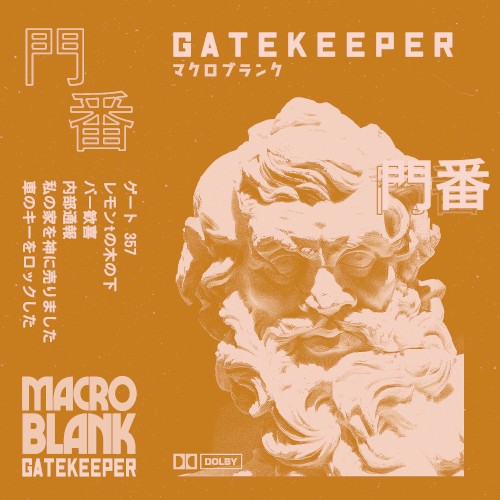 gatekeeper 門番