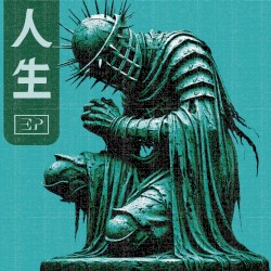 人生