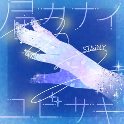 届カナイユビサキ