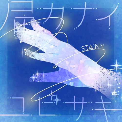 届カナイユビサキ