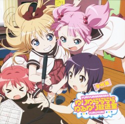 ラジオ「ゆりゆららららゆるゆり放送室」【学校篇】