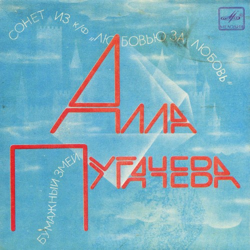 Сонет / Бумажный змей