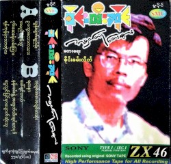 အမှတ်တရ တေးများ