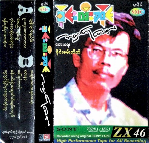အမှတ်တရ တေးများ