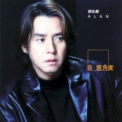 自選角度